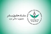 بیانیه ستاد حقوق بشر در محکومیت حملات نظامی آمریکا علیه زیرساخت‌های غیرنظامی و شهروندان ایران