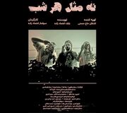 فیلم کوتاه «نه مثل هر شب» به جشنواره بین‌المللی FLIGHT ایتالیا راه یافت