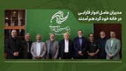 تأکید بر طراحی برنامه بلندمدت فارابی با بازنگری در مأموریت‌ها، عبور از مدل‌های مدیریتی فرسوده فرهنگی و استمرار جلسات هم‌اندیشی