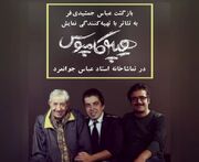 کمدی «هیپوکامپوس» اجرا می‌شود