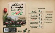 فراخوان جشنواره فیلم مقاومت برای دریافت مستندهای آیین وداع و تشییع «آقای شهید ایران» منتشر شد