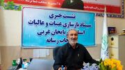 از توسعه صحن‌های مطهر تا خدمت به میلیون‌ها زائر/ مشارکت ۶۰ میلیارد تومانی مردم آذربایجان‌غربی جهت بازسازی عتبات