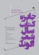 نامزدهای «کتاب سال الوند» معرفی شدند