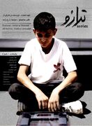 فیلم کوتاه «ترازو» آماده نمایش شد