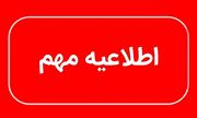 ادارات منطقه سیستان سه‌شنبه تعطیل شد/ پایان ساعت کاری دستگاه‌های اجرایی استان ساعت