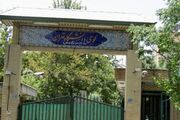 اسکان تابستانی در مجتمع‌های خوابگاهی دانشگاه تهران