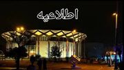 اطلاعیه تئاترشهر درباره اختلال سیستم سرمایشی تالارهای نمایشی این مجموعه