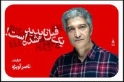 نمایش «یک فیل ناپدید شده است» روی صحنه می‌رود