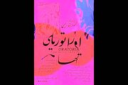 کشتار، جنگ و روایت با یک نمایش روی صحنه می‌رود
