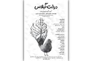 «درخت گیلاس» به تماشاخانه مهر حوزه هنری می‌آید