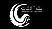 زمان قرعه کشی لیگ یک اعلام شد