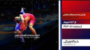 پخش زنده رده بندی و فینال کشتی فرنگی نوجوانان قهرمانی جهان در شبکه ورزش