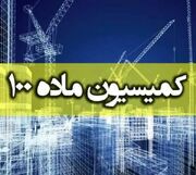 رویکرد شهرداری اراک در تغییر احکام کمیسیون ماده 100 از تخریب به جریمه نقدی