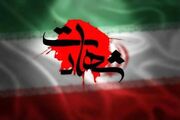 شهادت یک پاسدار اهل شهرستان خمین در حمله آمریکا و عربستان به کشور عراق