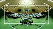بهره‌گیری از ظرفیت‌های قانون‌گذاری و نظارتی برای تقویت فرهنگ کار و کارآفرینی