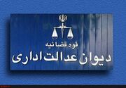 توضیحات دیوان عدالت اداری در مورد حکم پرونده بهداشت‌کاران دهان و دندان