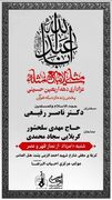پخش زنده عزاداری اربعین حسینی در موکب احباب الرضا از شبکه قرآن