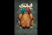 بلیت‌فروشی نمایش «ایرلندی» آغاز شد