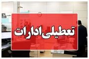 تعطیلی ادارات و بانک‌های کرمانشاه در روز چهارشنبه
