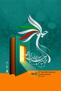 نوزدهمین دوره جایزه ادبی «جلال آل‌احمد» فراخوان داد