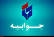 جوابیه شرکت توسعه معادن پارس تامین به گزارش منتشرشده درباره معدن طلای تفتان