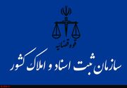 سازمان ثبت وارد مرحله هوشمندسازی شده است