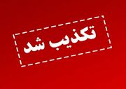 تکذیب انفجار در مرز شلمچه، توسط استانداری خوزستان
