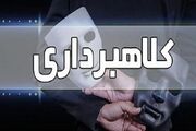 کلاهبرداری ۱۰۰ میلیاردی با وعده فروش لوازم خانگی ارزان برای تهیه جهیزیه