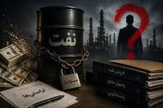 تراستی‌ها؛ مسئله فقط پول‌های گمشده نیست، مسئله گم‌شدن مسئولیت است