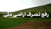 بازگشت 13 هکتار و 3751 مترمربع از اراضی ملی شهرستان تفرش به بیت‌المال