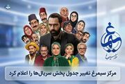 الگوی پخش سریال‌های شبکه دو تغییر می‌کند