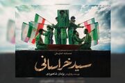 نمایش «سید خراسانی» در حرم مطهر رضوی اجرا می‌شود
