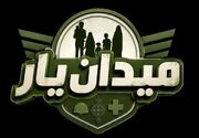 فراخوان رویداد مسابقه «میدان‌یار» منتشر شد
