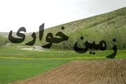 کشف یک فقره زمین‌خواری اراضی دولتی در استان یزد / ارزش زمین تصرف شده 1740 میلیارد ریال برآورد شد