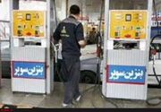 نرخ بنزین بین ۴۰ تا ۷۰ هزار تومان می‌شود؟
