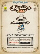 صدونودوپنجمین شب شعر طنز «در حلقه رندان» برگزار می‌شود
