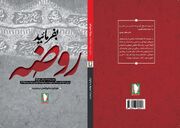 «بفرمایید روضه»