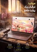 رونمایی از بانک جامع اطلاعاتی میناب/ میناب؛ در قاب یک روایت جامع