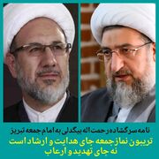 تریبون نمازجمعه جای هدایت و ارشاد است، نه جای تهدید و ارعاب