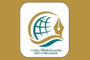 مجمع جهانی قلم تاسیس شد