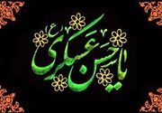 از شهادت امام عسکری (ع) تا ظهور منجی؛درس‌هایی از انتظار در تاریخ شیعه