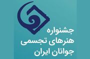 هنرمندان جوان به کرمانشاه می‌روند