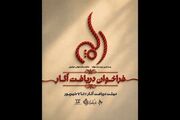 فراخوان دریافت آثار جشنواره نمایشنامه‌خوانی مولوی منتشر شد