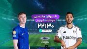 مصاف چلسی و فولام در شبکه ورزش