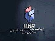 تیم منتخب هفته سوم لیگ برتر فوتبال