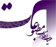 تذکر هیأت نظارت بر مطبوعات به چند رسانه اقتصادی و سیاسی