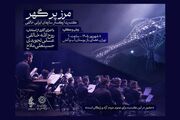 اجرای ارکستر سازهای ایرانی روح الله خالقی در بوستان آب‌وآتش