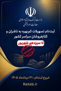 مهلت ثبت‌نام تسهیلات کم‌بهره ناشران و کتابفروشان تا سیزدهم شهریور تمدید شد