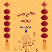 طالع بینی متولدین ۷ شهریور