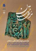 آغاز ثبت‌نام در هجدهمین دوره مسابقات قرآنی «مُدهامّتان»